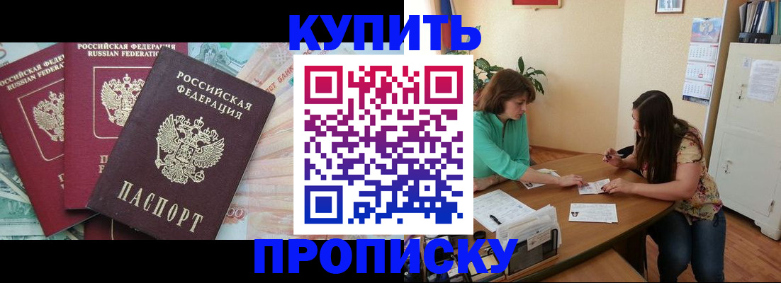 прописка законно в Нефтекумске